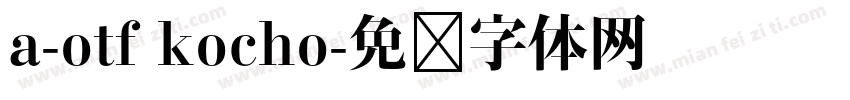 a-otf kocho字体转换
